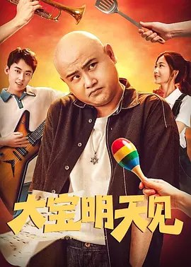 阿姨们的叛逆
