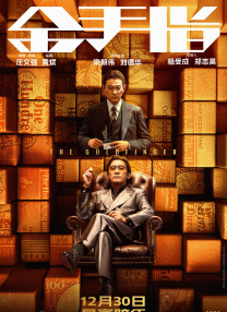 小心谨慎的男人